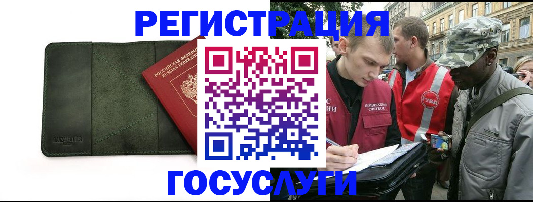 прописка штамп в Братске