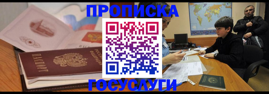 временная регистрация 2025 в Братске