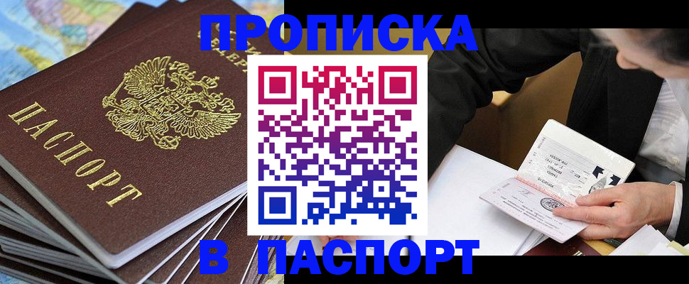 временная регистрация для школы в Братске