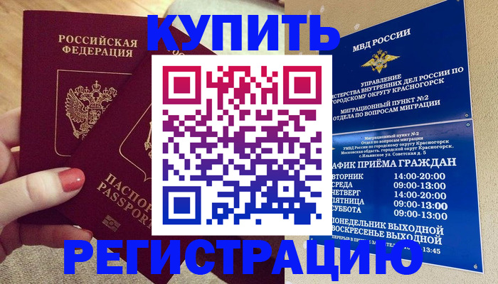 временная прописка в Братске