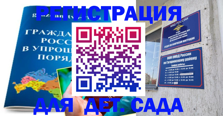 временная регистрация поиск в Братске