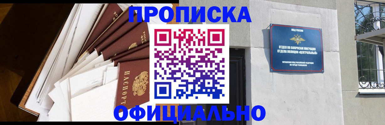 прописка в Братске