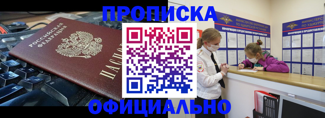 временная регистрация законно в Братске